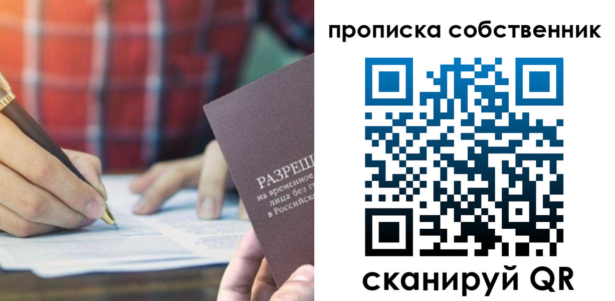 временная регистрация для всех в Железноводске
