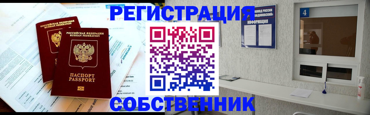 временная регистрация для школы в Железноводске