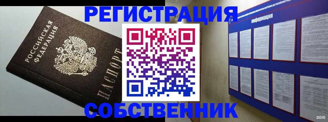 прописка для кредита в Железноводске
